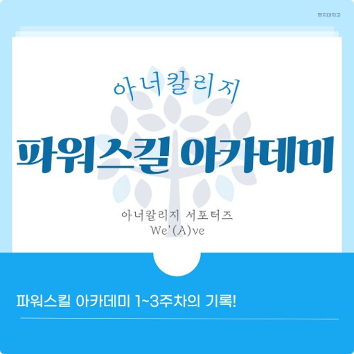 2025 아너 파워스킬 아카데미 후기